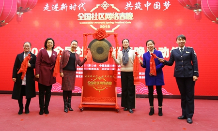 2018全国社区网络春晚启动仪式第一次敲锣.jpg