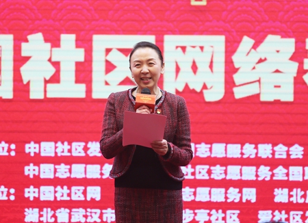 2018全国社区网络春晚启动仪式王波发言2.jpg