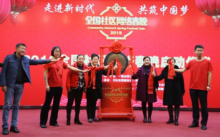 2018全国社区网络春晚启动仪式第二次敲锣.jpg